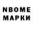 Марки N-bome 1,8мг 61sascha